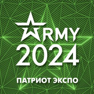 Международный военно-технический форум «Армия-2024»