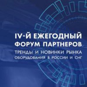 IV ежегодный форум партнёров ГК «BRAIN STORM» (КВЦ «Патриот», 12.03.2020)