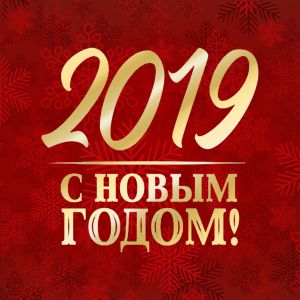 Новогодние праздники в КВЦ «Патриот»