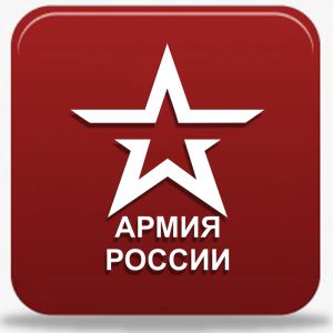 Тематическая выставка «Вооруженные Силы Российской Федерации»